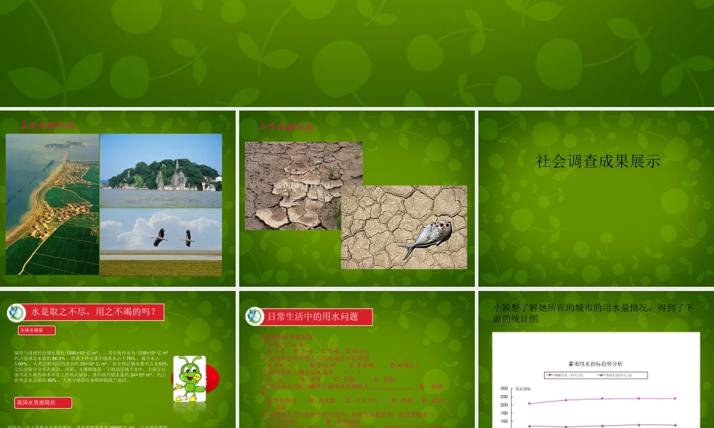 中学七年级数学上册 6.1 数据的收集课件 (新版)北师大版 课件