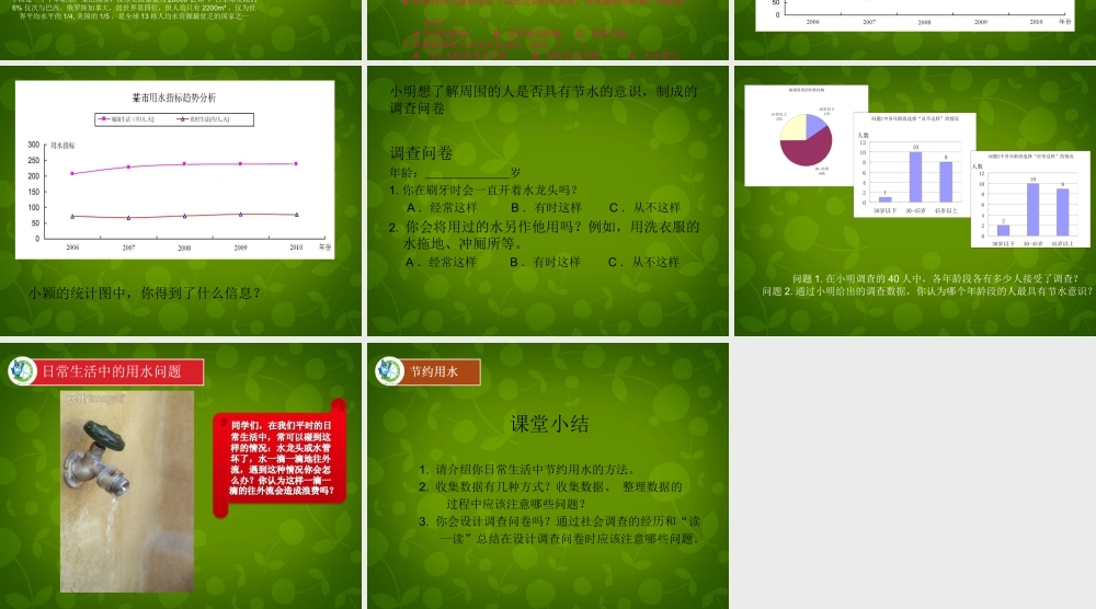 中学七年级数学上册 6.1 数据的收集课件 (新版)北师大版 课件