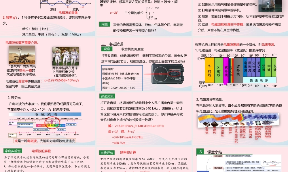 九年级物理下册 101 神奇的电磁波课件 (新版)教科版 课件