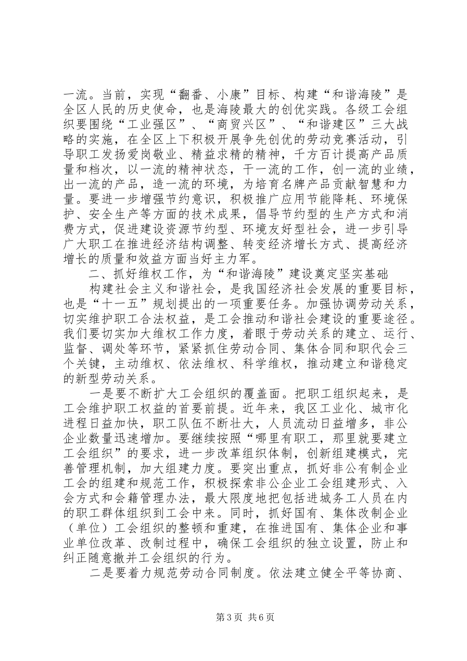 在区总工会十二届六次全委（扩大）会议上的讲话_第3页