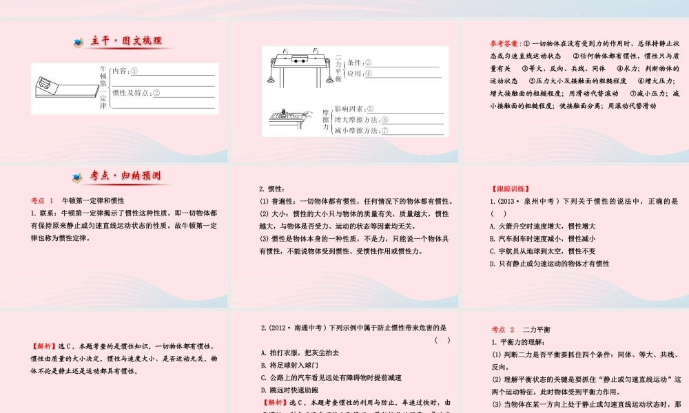 八年级物理下册 阶段专题复习 第八章 运动和力课件 (新版)新人教版 课件