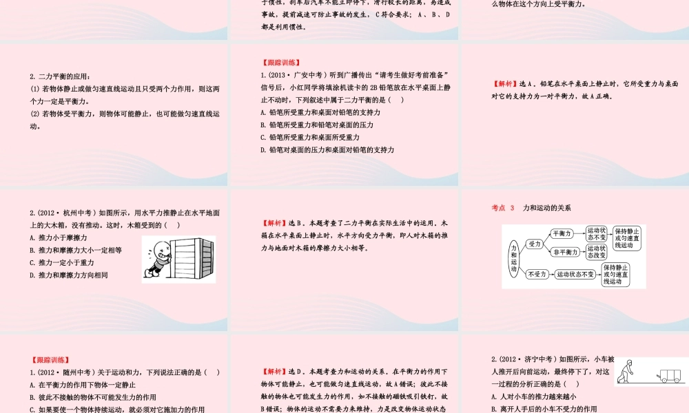八年级物理下册 阶段专题复习 第八章 运动和力课件 (新版)新人教版 课件