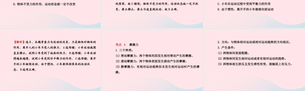 八年级物理下册 阶段专题复习 第八章 运动和力课件 (新版)新人教版 课件
