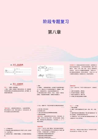 八年级物理下册 阶段专题复习 第八章 运动和力课件 (新版)新人教版 课件