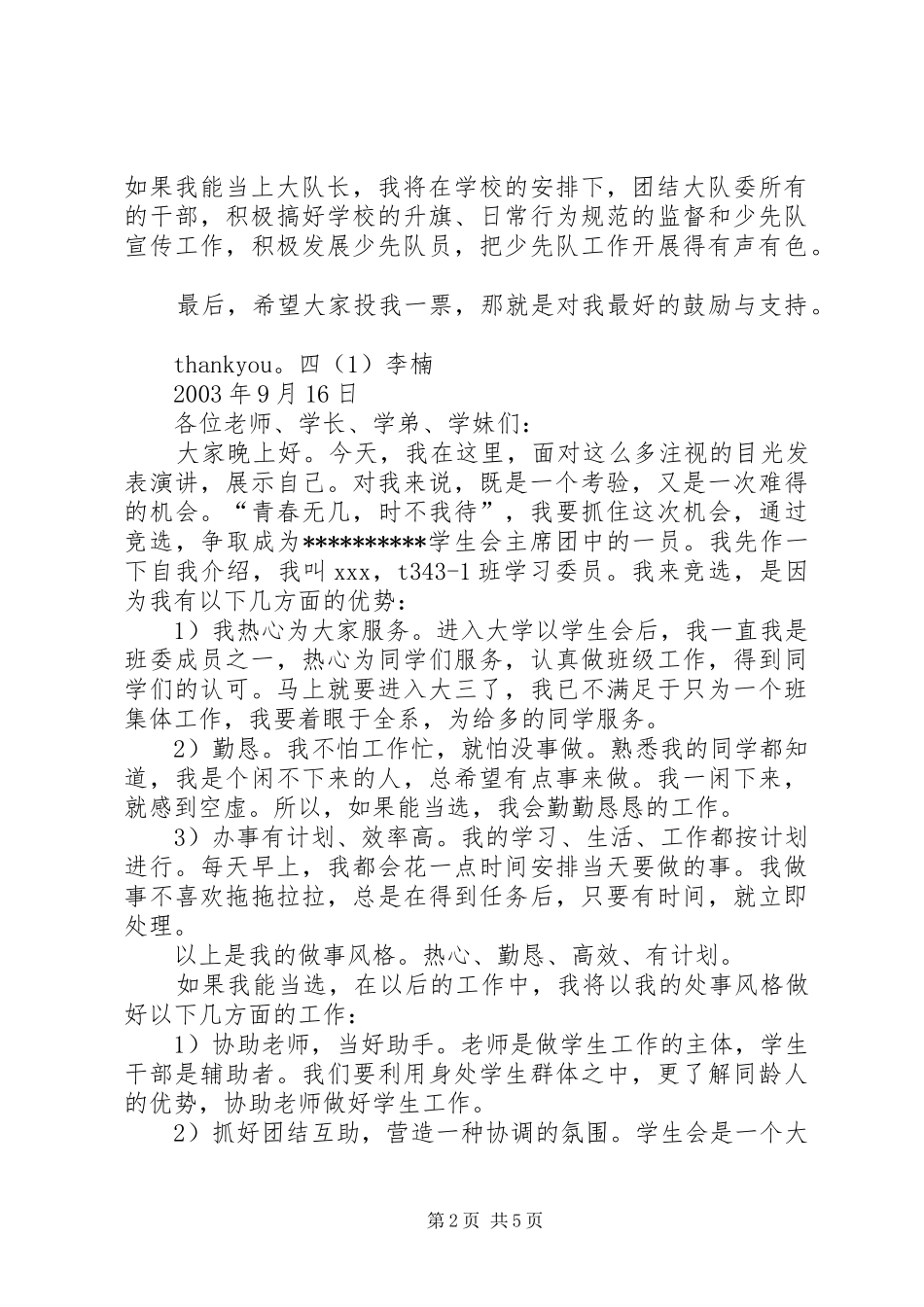少先大队长竞聘演讲稿_第2页