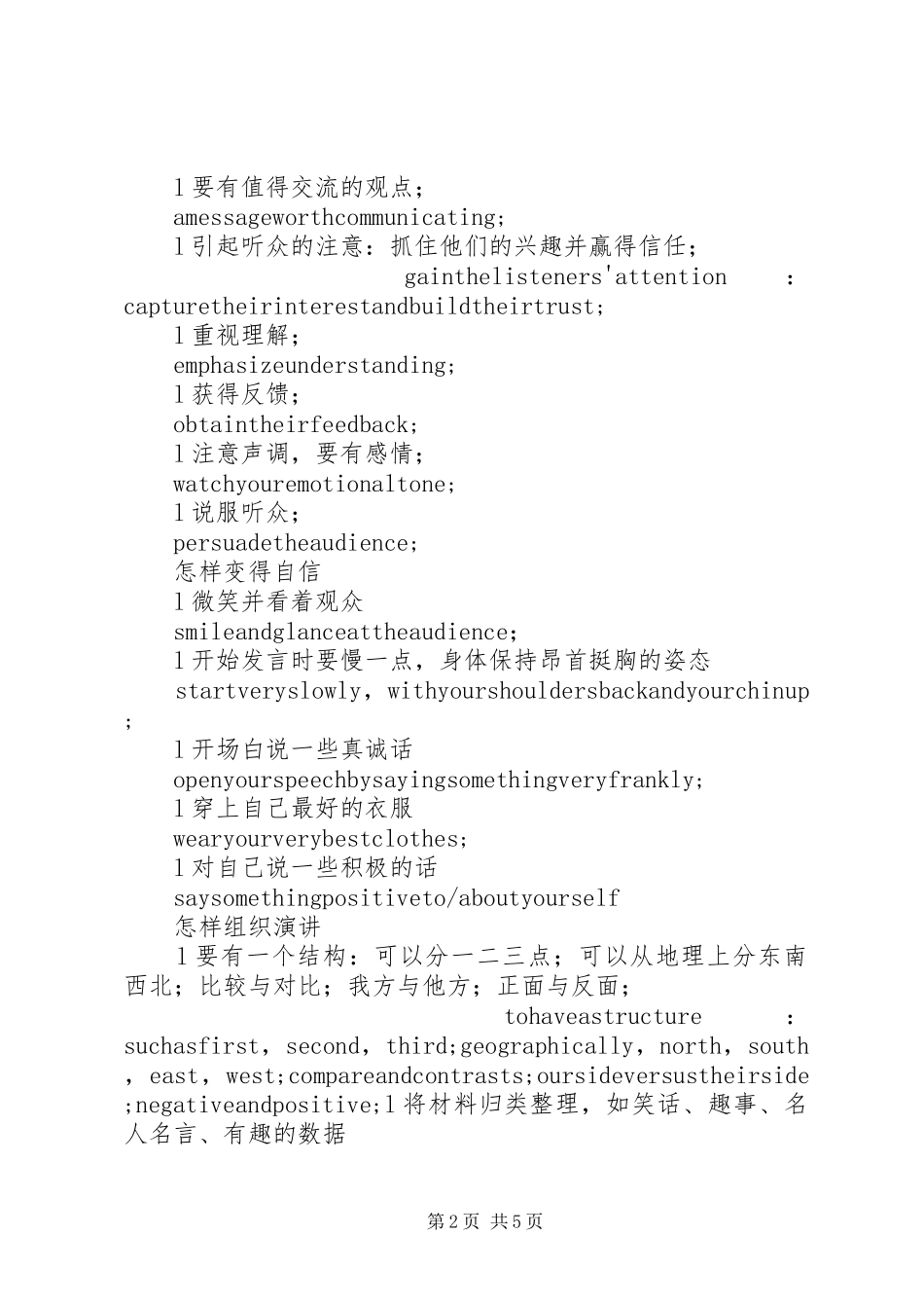 演讲的四个目标_第2页