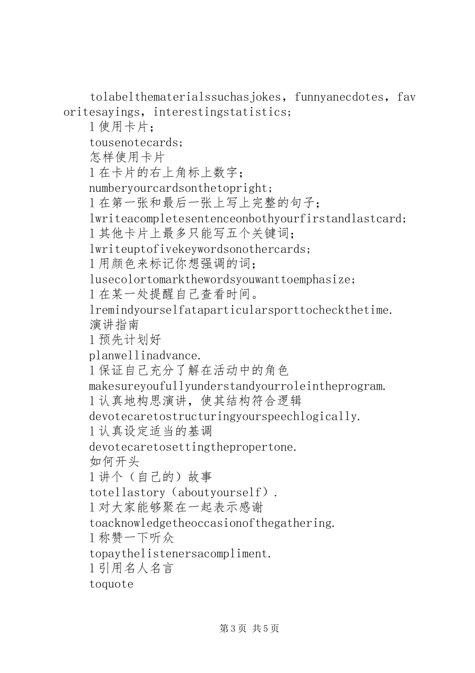 演讲的四个目标_第3页