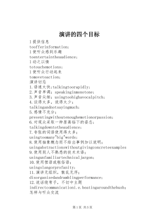 演讲的四个目标
