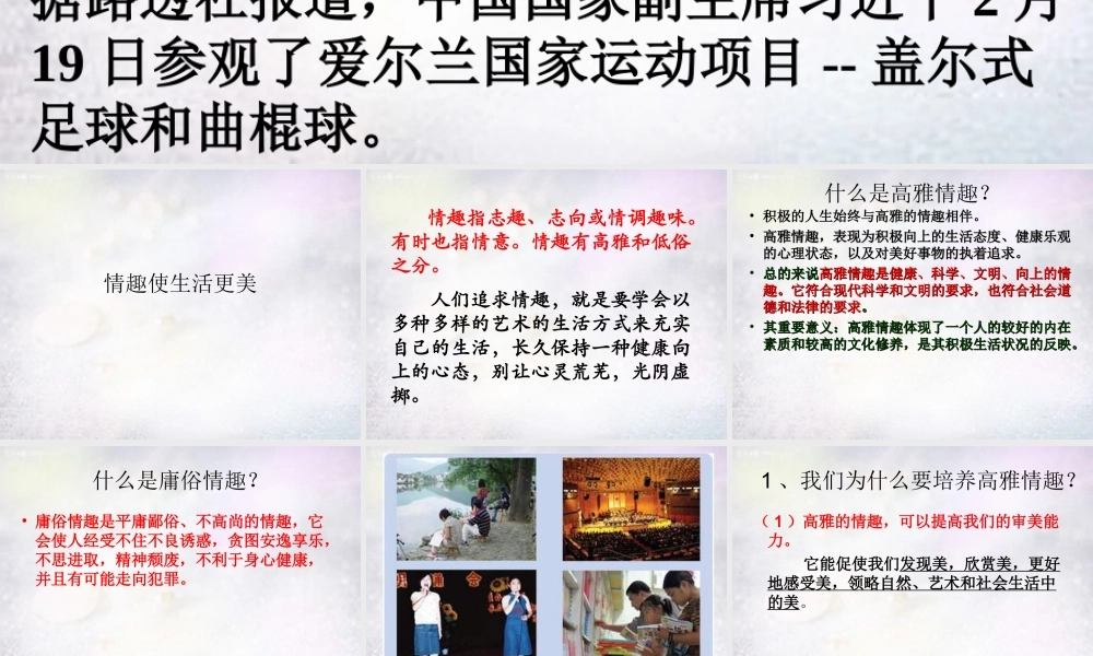 八年级政治下册 3.1 情趣使生活更美课件 北师大版 课件