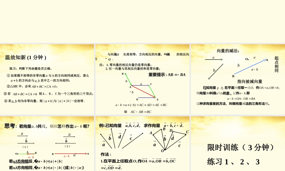 数学 2.2.2向量的减法课件 北师大版必修4 课件