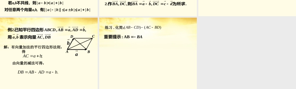 数学 2.2.2向量的减法课件 北师大版必修4 课件