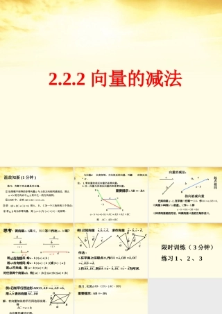 数学 2.2.2向量的减法课件 北师大版必修4 课件