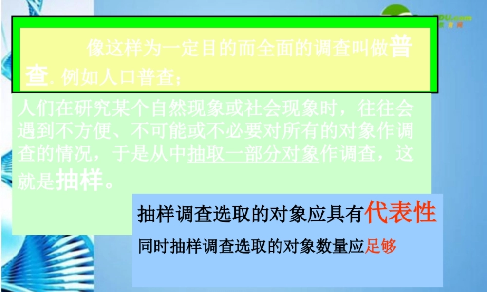 八年级数学上册 第4章样本与数据分析初步期末总复习课件 浙教版 课件