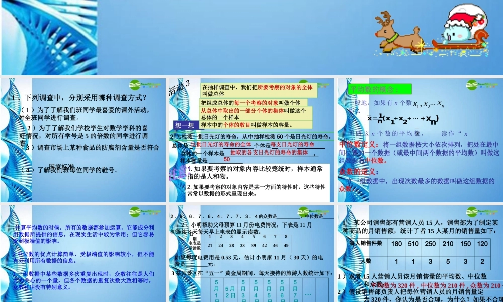 八年级数学上册 第4章样本与数据分析初步期末总复习课件 浙教版 课件