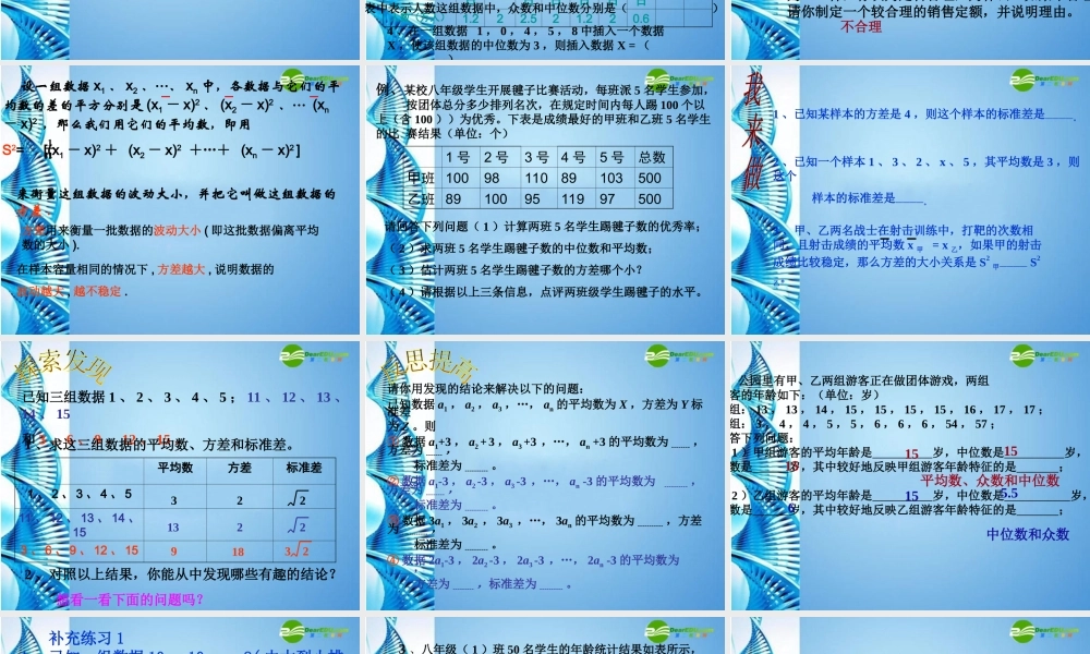 八年级数学上册 第4章样本与数据分析初步期末总复习课件 浙教版 课件