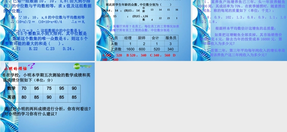 八年级数学上册 第4章样本与数据分析初步期末总复习课件 浙教版 课件