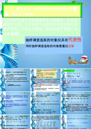 八年级数学上册 第4章样本与数据分析初步期末总复习课件 浙教版 课件