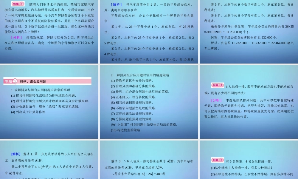 数学 第一章 计数原理章末归纳总结课件 新人教B版选修2 3 课件