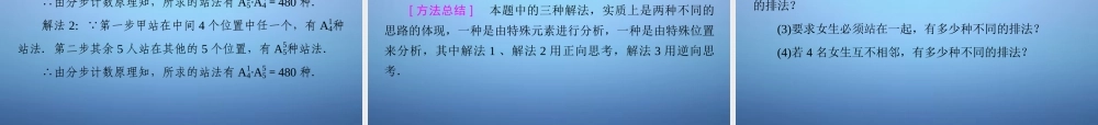 数学 第一章 计数原理章末归纳总结课件 新人教B版选修2 3 课件