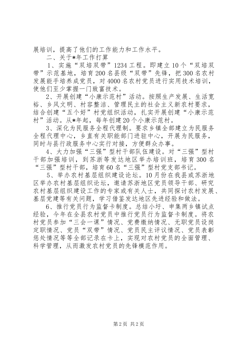 在全县党务工作会议上的讲话基层组织建设部分_第2页