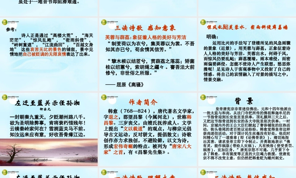 中学高考语文(登柳州城楼寄漳汀封连四州)(左迁至蓝关)课件 苏教版选修(唐诗宋词选读) 课件