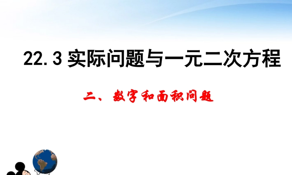 九年级数学上册 第二课时课件 人教新课标版 课件