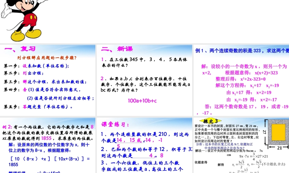 九年级数学上册 第二课时课件 人教新课标版 课件