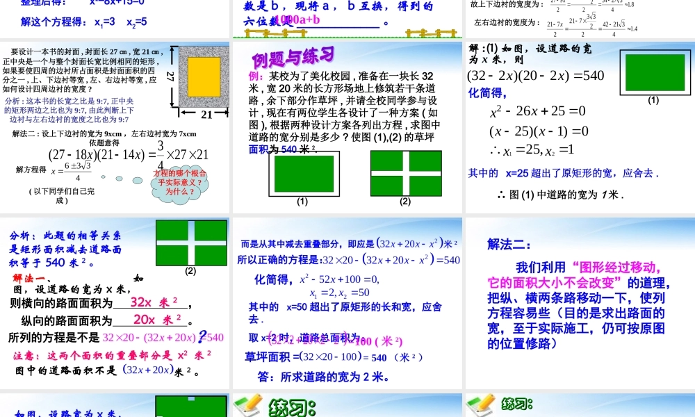 九年级数学上册 第二课时课件 人教新课标版 课件