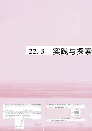 九年级数学上册 第22章 一元二次方程 223 实践与探索(1)练习课件 (新版)华东师大版 课件