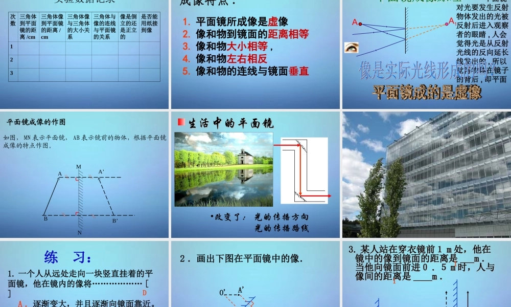 中学八年级物理上册 4.3 平面镜成像课件2 (新版)新人教版