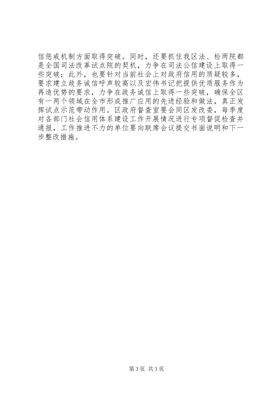 社会信用体系建设综合试点工作讲话稿_第3页