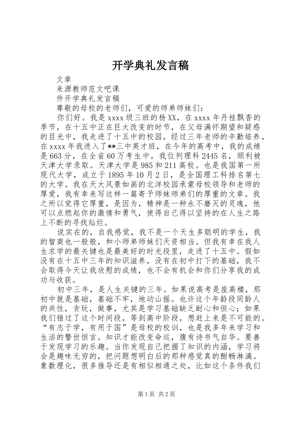 开学典礼发言稿 (30)_第1页