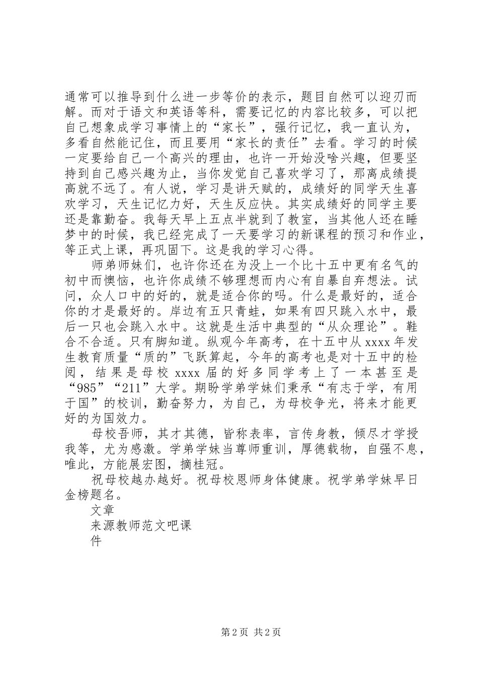 开学典礼发言稿 (30)_第2页