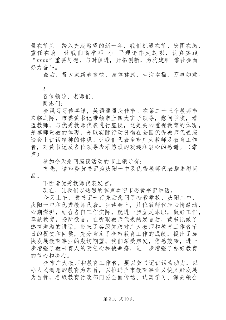 座谈会主持词4篇_第2页