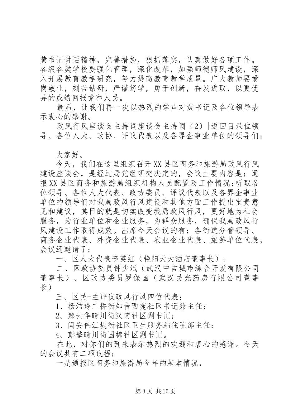 座谈会主持词4篇_第3页