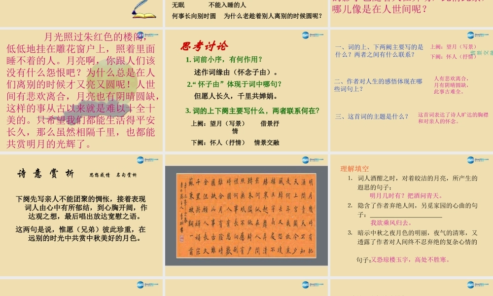 八年级语文下册 30(诗五首)(水调歌头)课件 新人教版 课件