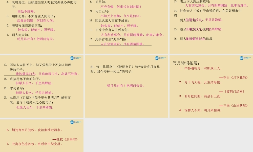 八年级语文下册 30(诗五首)(水调歌头)课件 新人教版 课件