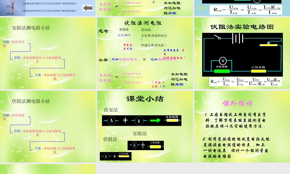 九年级物理上册 52 测量电阻课件 (新版)教科版 课件