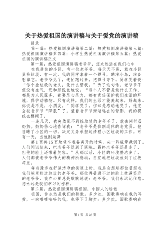 关于热爱祖国的演讲稿与关于爱党的演讲稿