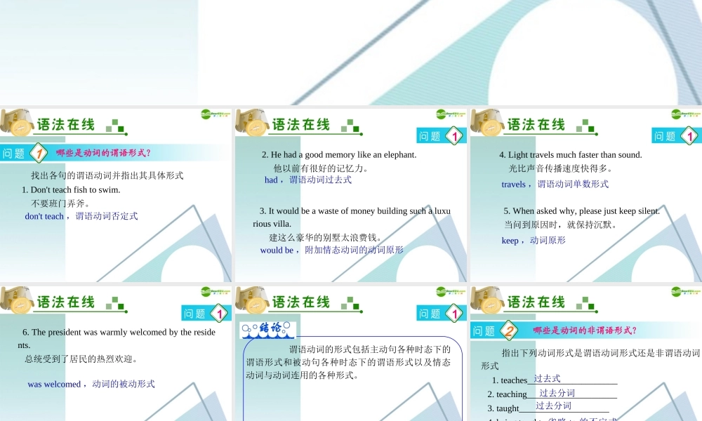 广东省高三英语 第14讲 非谓语动词复习课件 新人教版 课件