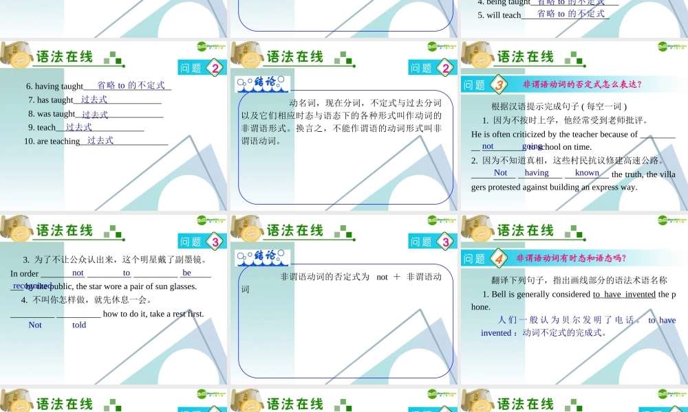 广东省高三英语 第14讲 非谓语动词复习课件 新人教版 课件