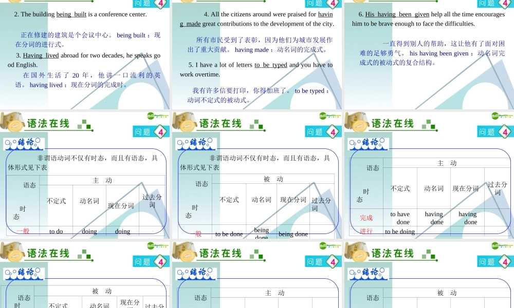 广东省高三英语 第14讲 非谓语动词复习课件 新人教版 课件
