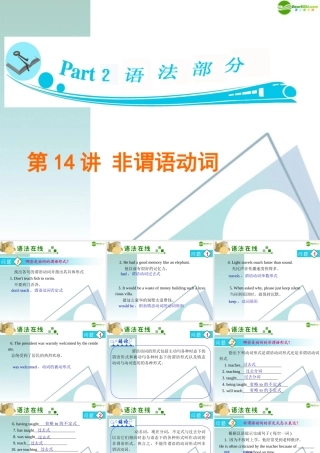 广东省高三英语 第14讲 非谓语动词复习课件 新人教版 课件
