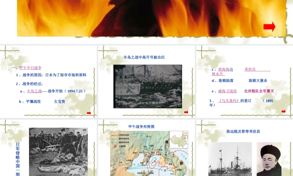 八年级历史甲午中日战争 2课件新人教版 课件