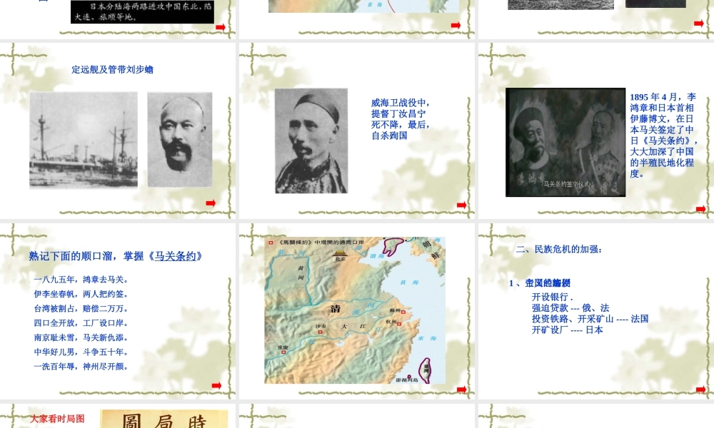 八年级历史甲午中日战争 2课件新人教版 课件