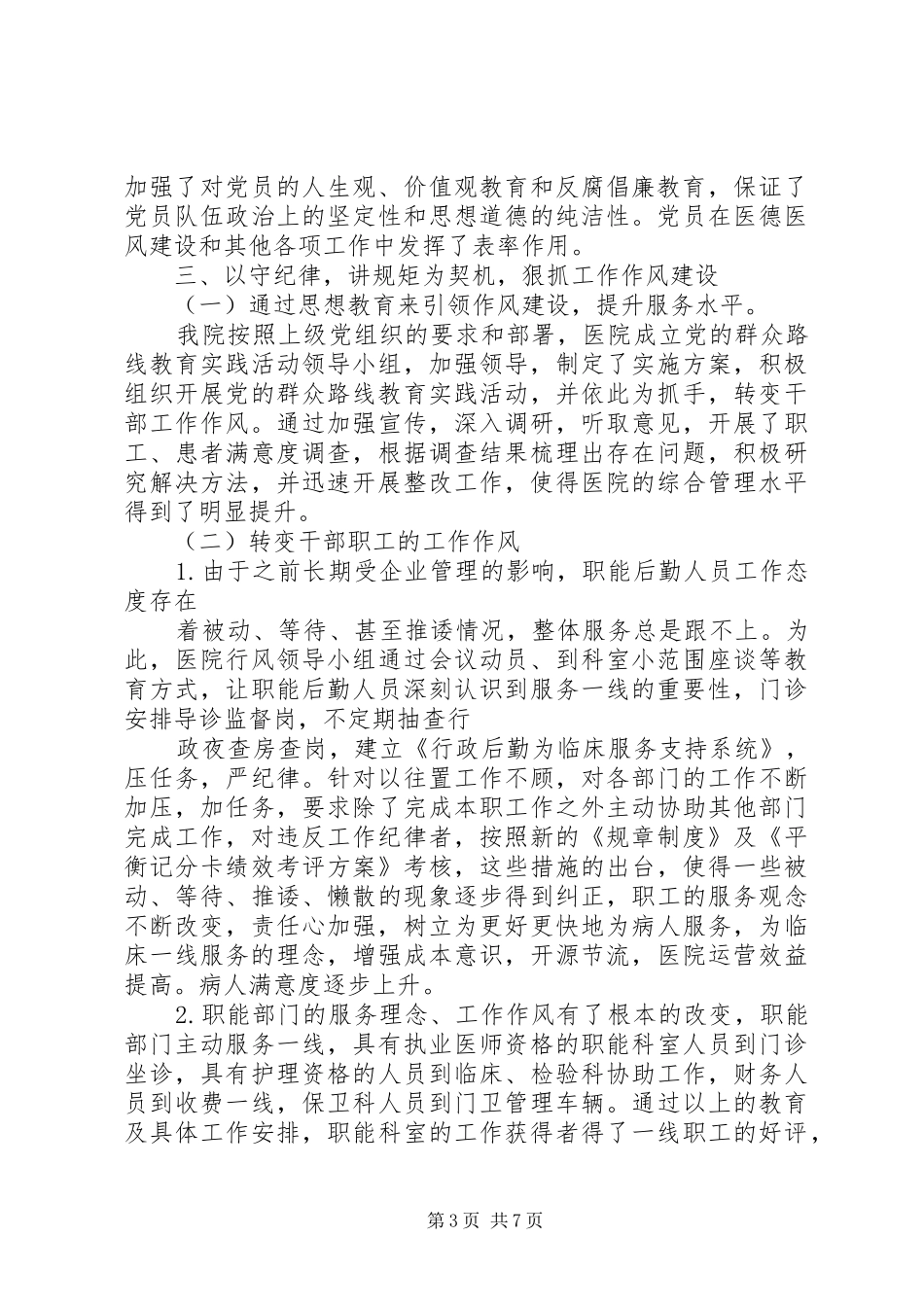 医院党代会表态演讲_第3页