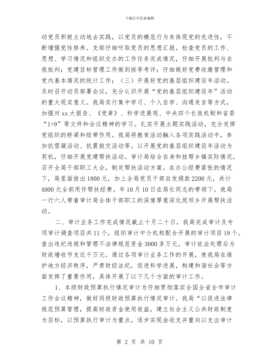 市审计局2024年工作计划与市审计局2024年度审计项目计划汇编_第2页