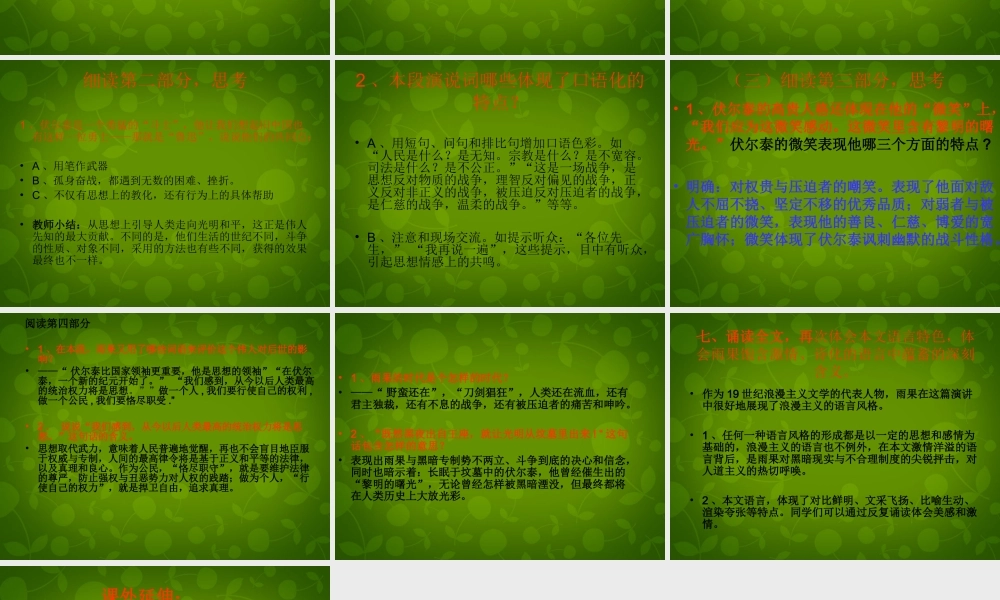 中学九年级语文上册(6 纪念伏尔泰逝世一百周年的演说)课件 新人教版 课件