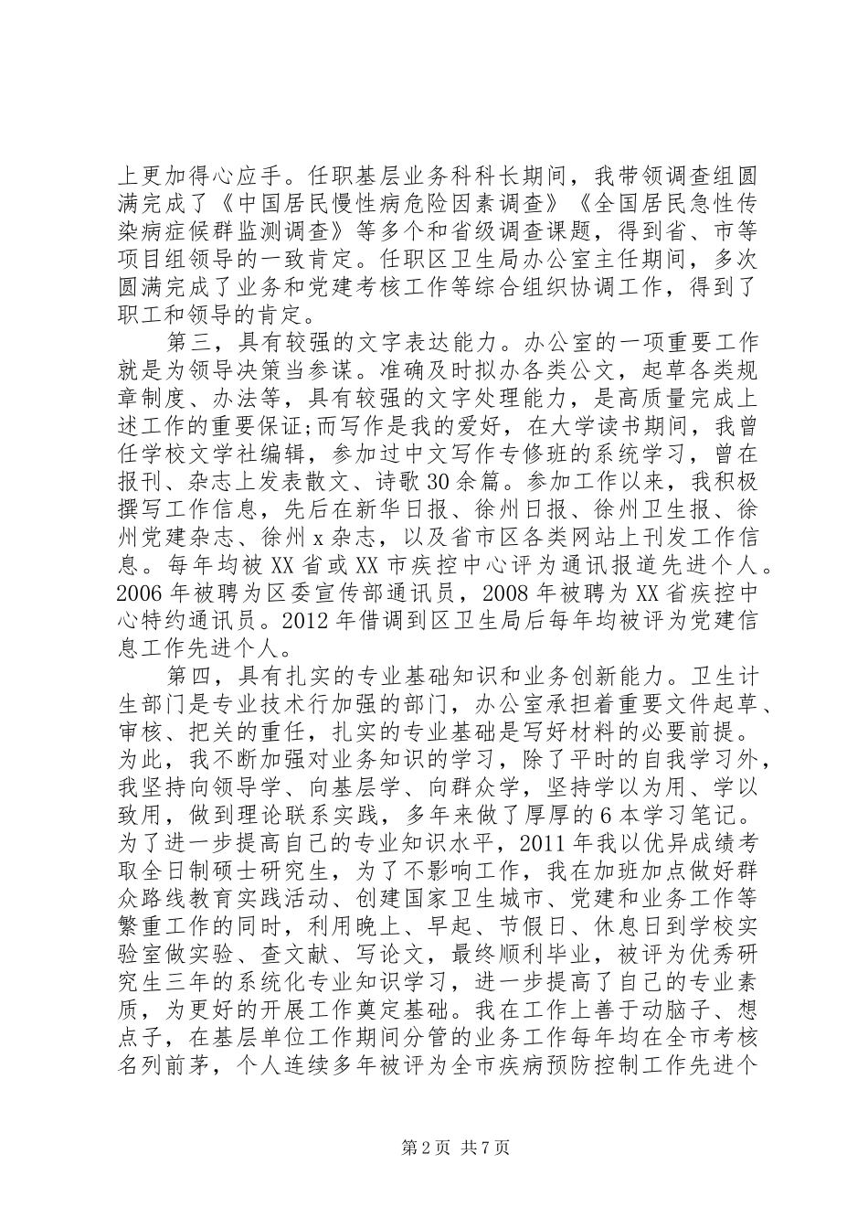 竞选办公室主任演讲稿三篇_第2页