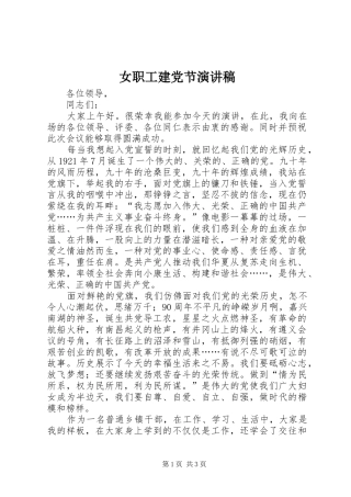 女职工建党节演讲稿